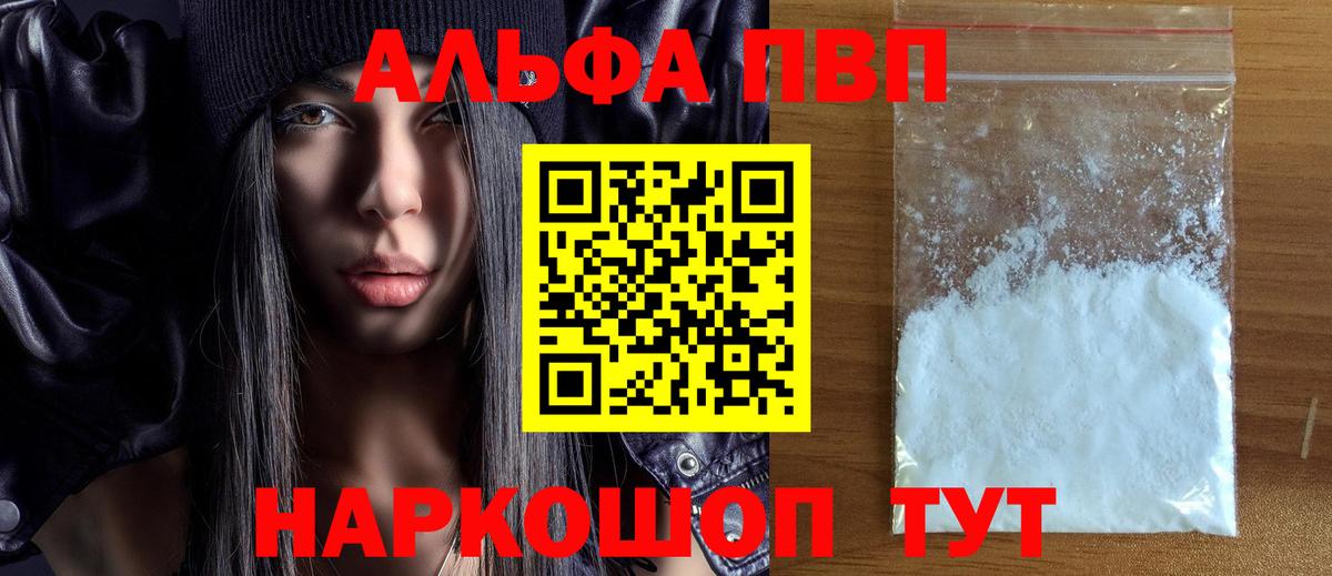 A-PVP Crystall Тавда