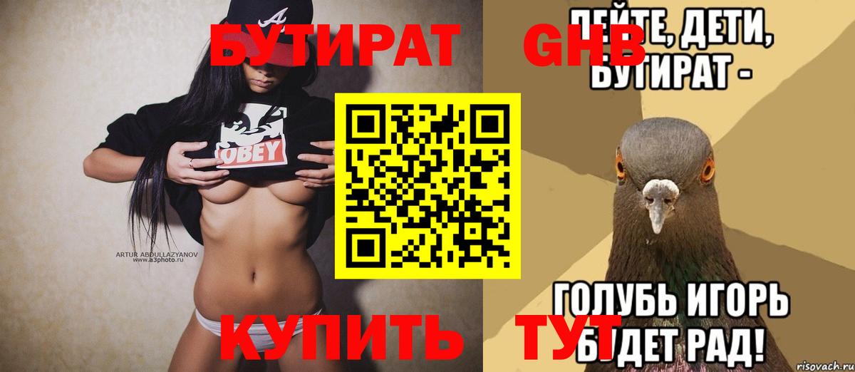 Тавда  БУТИРАТ жидкий экстази  Вход с VPN 
