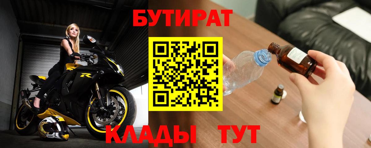 Бутират оксана Тавда