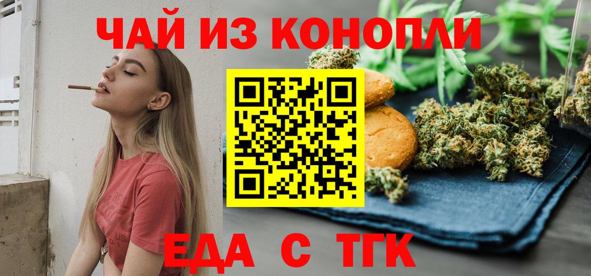 Печенье с ТГК марихуана  Вход с VPN  Тавда 