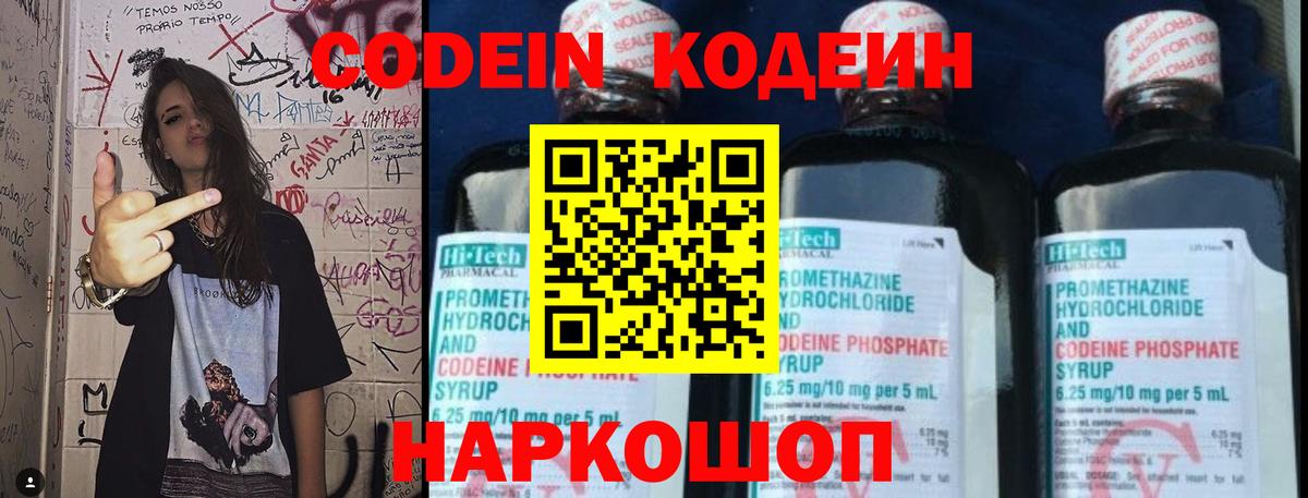 Тавда  Codein напиток Lean (лин)  Codein Purple Drank  Вход с VPN 
