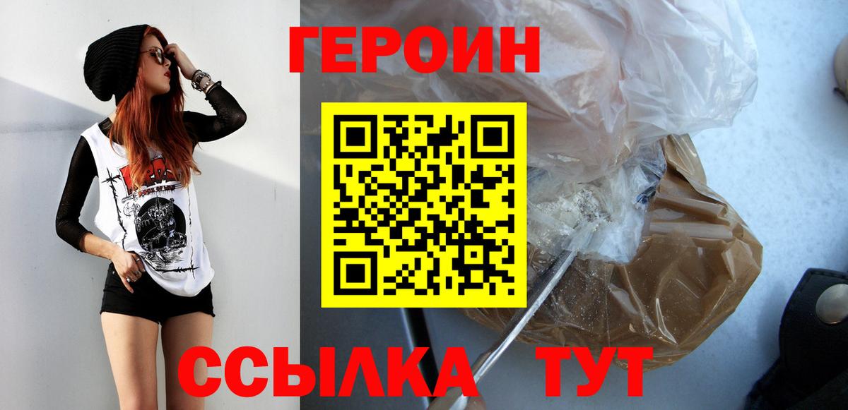 Героин хмурый  Вход с VPN  Тавда 