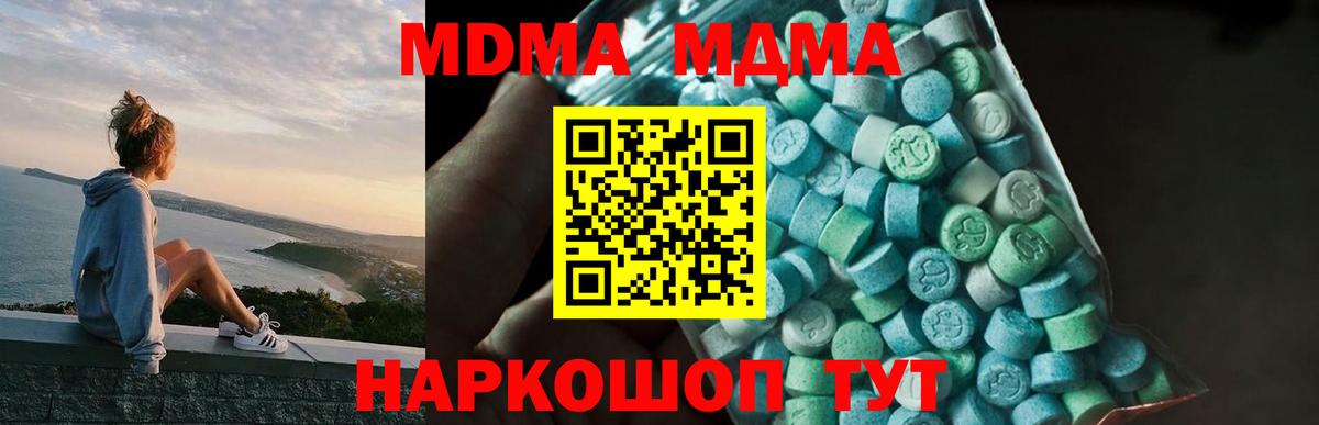 МДМА crystal  МДМА  Вход с VPN  Тавда  MDMA кристаллы 